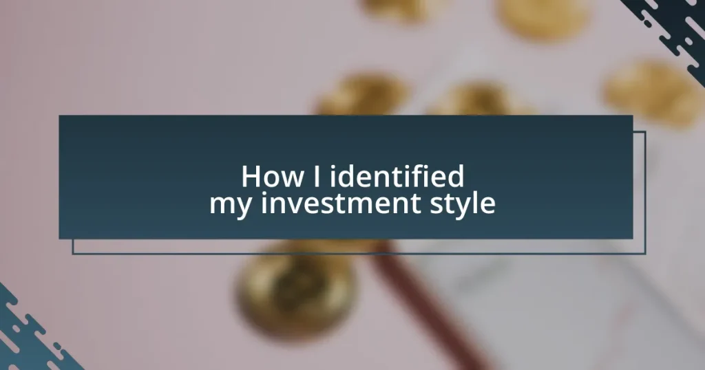 How I identified my investment style